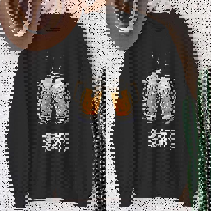 乾杯 Kanpai Cheers In Japanese Bottoms Up スウェットシャツ 年配の女性への贈り物