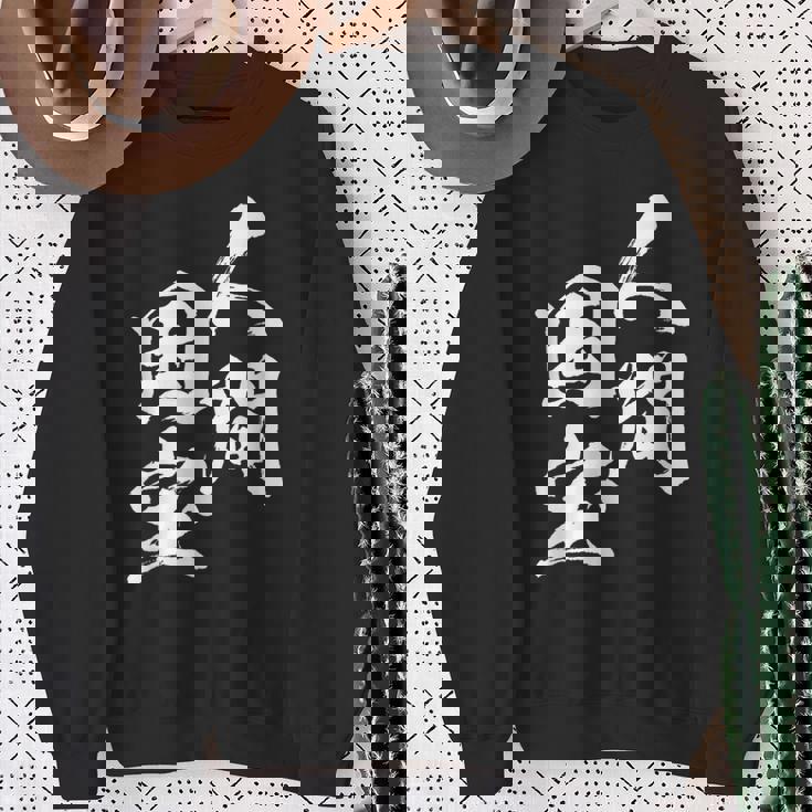 人間国宝 ネタ 面白いtシャツ 文字入り メンズ おもしろ 面白い 服 オリジナル おもしろグッズ 文字tシャツ 家族 スウェットシャツ 年配の女性への贈り物