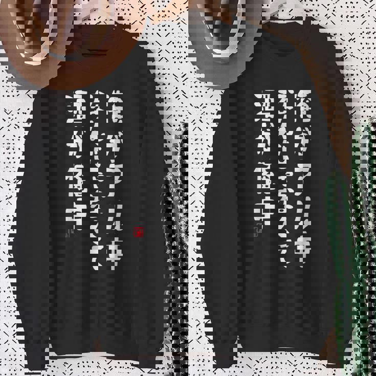 俺がアル中なんじゃなくて酒が俺中 酒 ビールジョッキ ネタ 酒好き お酒好き ビール好き ハイボール好き ジョーク おも スウェットシャツ 年配の女性への贈り物