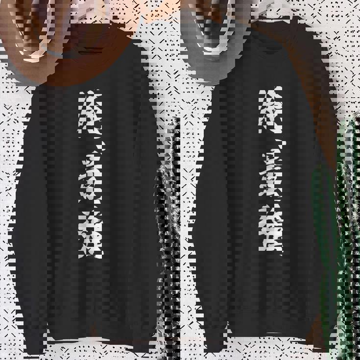 俺最強 スウェットシャツ 年配の女性への贈り物