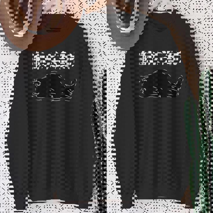 働いたら負け 面白いtシャツ 文字入り メンズ おもしろ 面白い 服 オリジナル おもしろグッズ 文字 猫 スウェットシャツ 年配の女性への贈り物