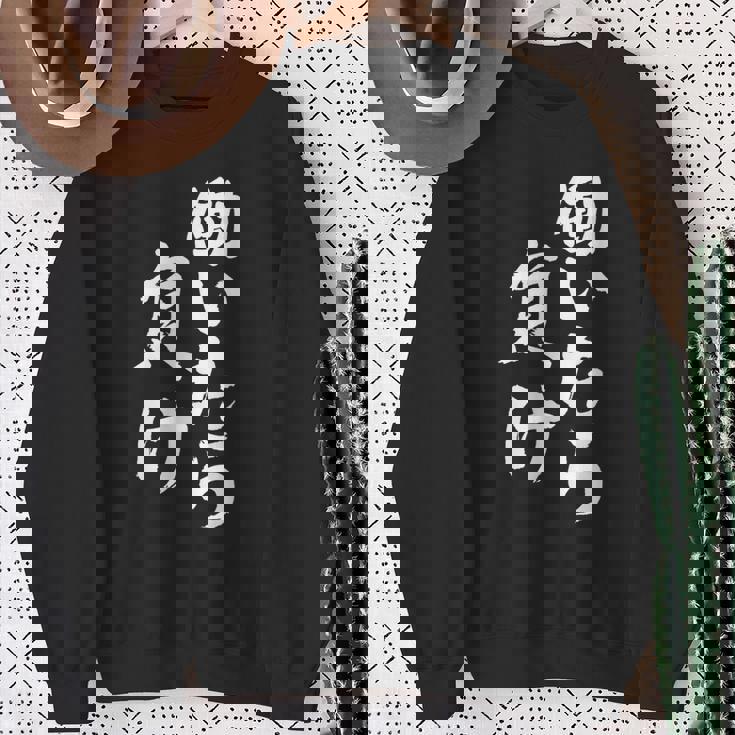 働いたら負け 面白いtシャツ 文字入り メンズ おもしろ 面白い 服 オリジナル おもしろグッズ 文字tシャツ ネタ スウェットシャツ 年配の女性への贈り物