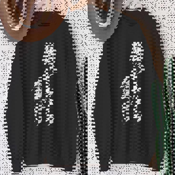 働きいたら負け 面白いtシャツ 文字入り メンズ おもしろ 面白い 服 オリジナル おもしろグッズ 文字tシャツ ネタ スウェットシャツ 年配の女性への贈り物