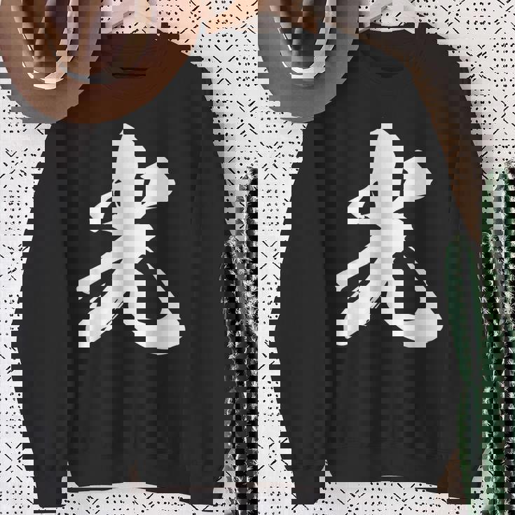 光 一文字 文字入り 漢字 スウェットシャツ 年配の女性への贈り物