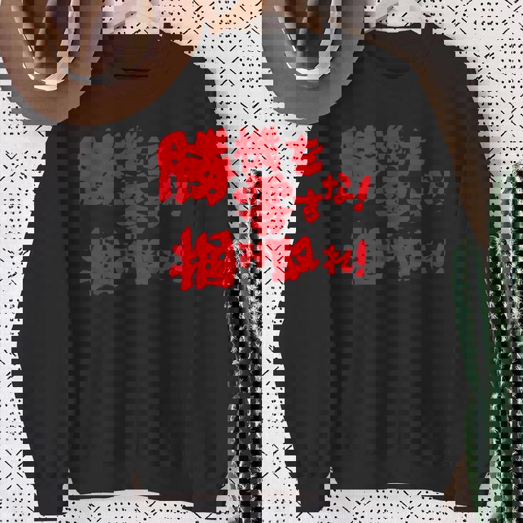 勝機を零すな掴み取れ パチンコ好き パチンコ ゲン担ぎ おもしろ ネタ ジョーク 願掛け スウェットシャツ 年配の女性への贈り物