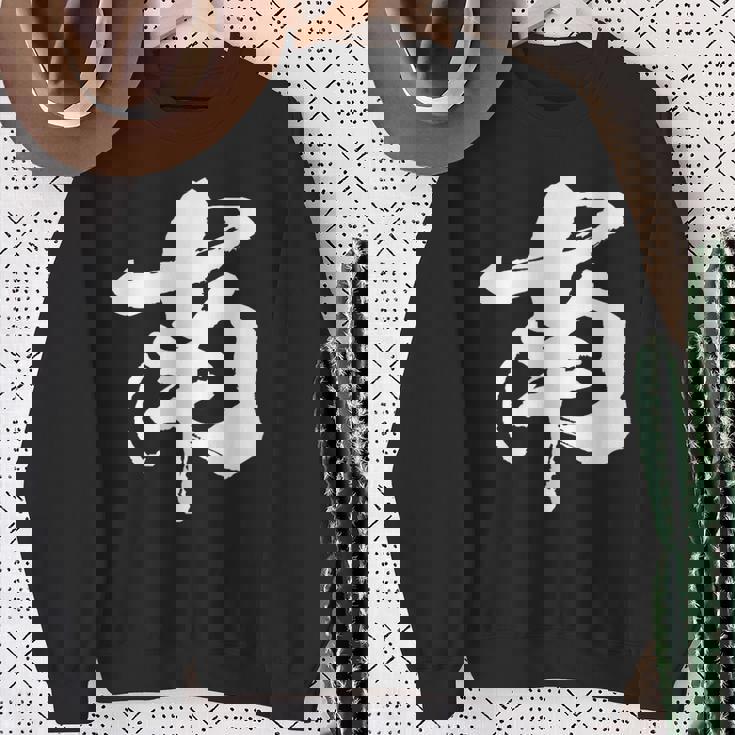 南 麻雀 おもしろ グッズ 服 筆文字 面白いtシャツ 文字入り 面白い 文字 ネタ メンズ スウェットシャツ 年配の女性への贈り物