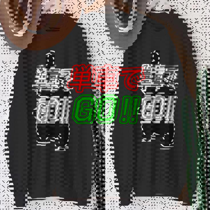 単車で Go （バイクで行こう）ゴー！【変なtシャツ屋さん】バイカー ツーリング ウェア メッセージ デザイン スウェットシャツ 年配の女性への贈り物