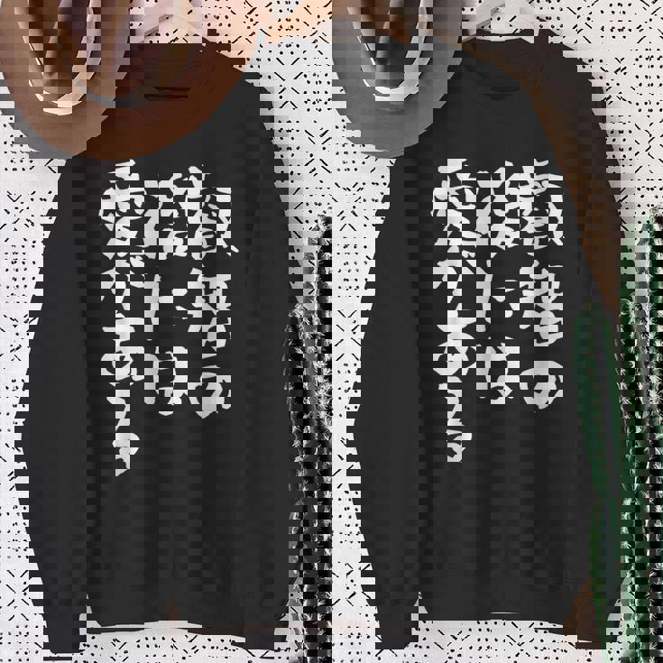 叡智の後には愛 ネタ 面白いtシャツ 文字入り メンズ おもしろ 面白い 服 オリジナル おもしろグッズ 文字tシャツ スウェットシャツ 年配の女性への贈り物