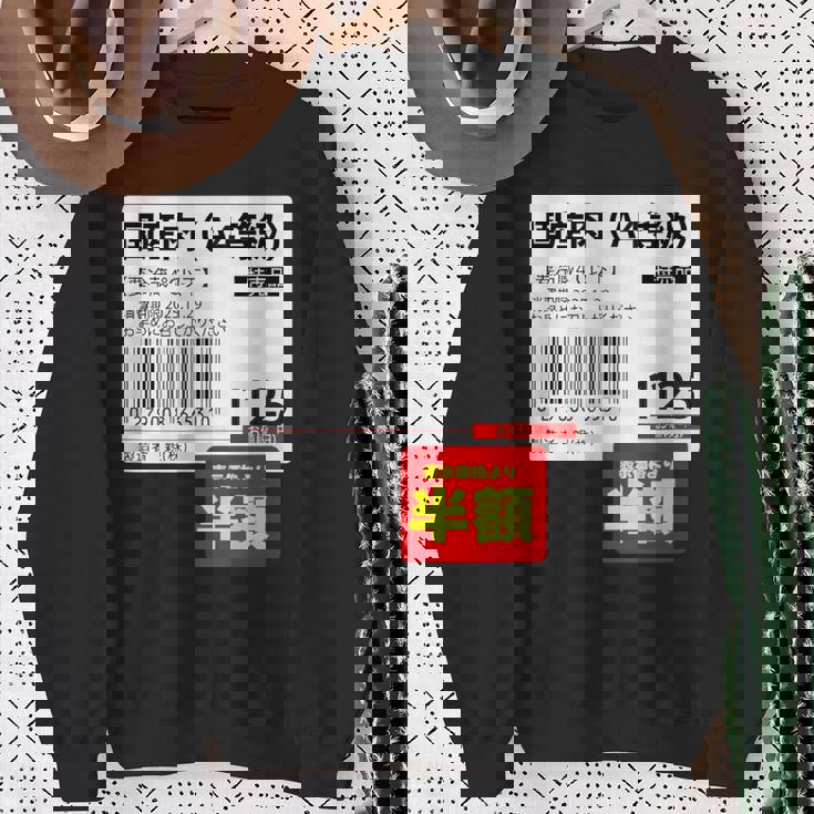 国産肉】半額シール おもしろ 面白い お笑い ユーモア ギャグ ネタ ウケ狙い 笑える 変な 文字入れ 文字入り 肉 スウェットシャツ 年配の女性への贈り物