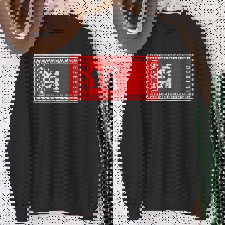 堀 苗字 ラーメン 看板 面白いtシャツ おもしろ グッズ 服 筆文字 文字 入り 面白い ネタ メンズ スウェットシャツ 年配の女性への贈り物