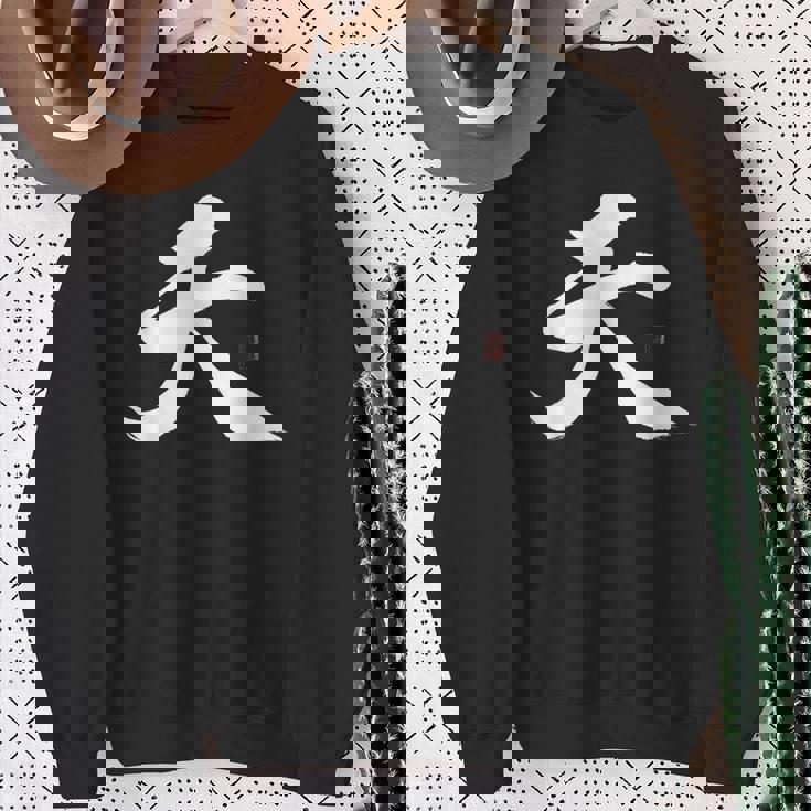 天 漢字 書道 スウェットシャツ 年配の女性への贈り物