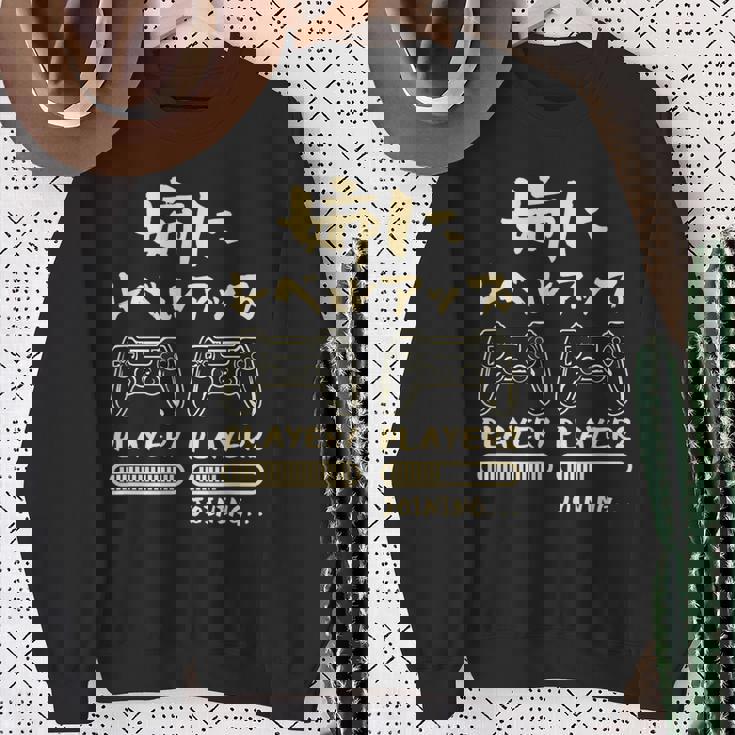 姉 面白いtシャツ ゲーム ゲーマー 新しい 姉妹 文字入り おもしろ 筆文字 面白い 服 出産祝い 文字tシャツ 家族 スウェットシャツ 年配の女性への贈り物