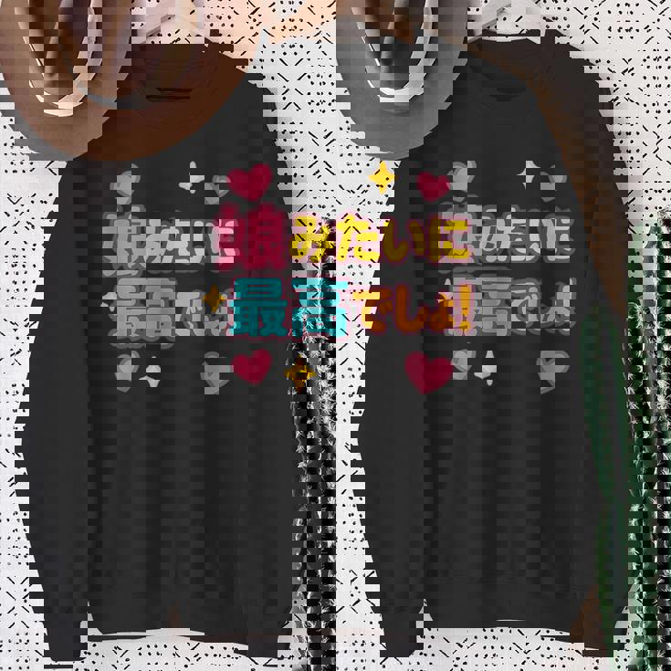 娘に似て最高！おもしろ父の日（メンズ） スウェットシャツ 年配の女性への贈り物