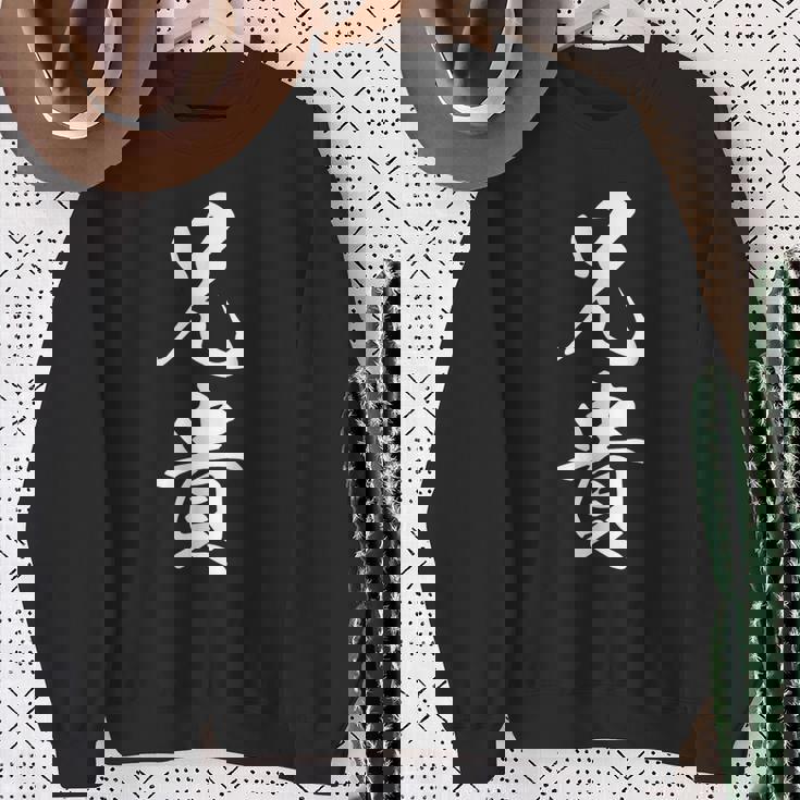 家族 兄貴 スウェットシャツ 年配の女性への贈り物