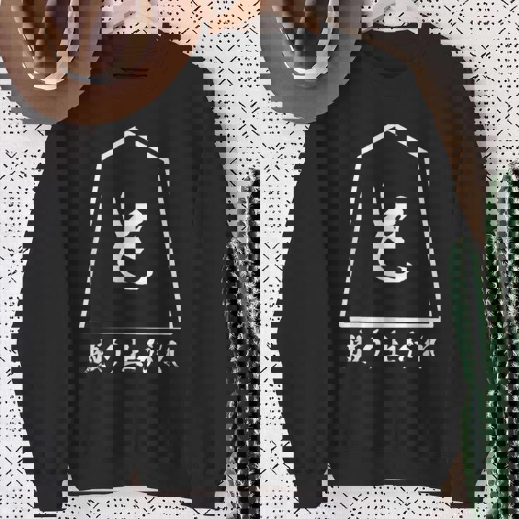 将棋 駒 と金 歩 面白いtシャツ おもしろ グッズ プレゼント 服 面白い ネタ ウケ狙い メンズ 棋士 スウェットシャツ 年配の女性への贈り物