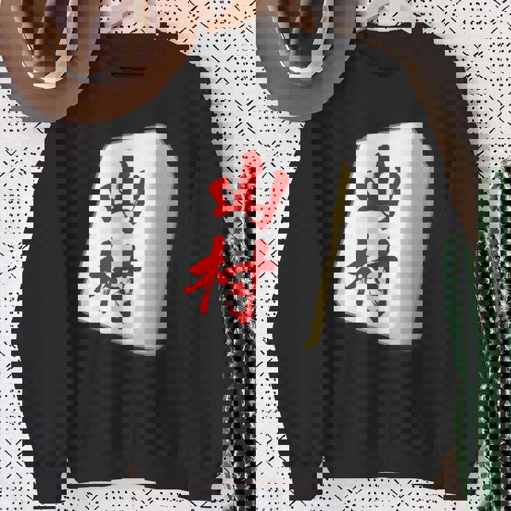 山村 苗字 麻雀 牌 おもしろ グッズ 服 筆文字 面白いtシャツ 文字入り 面白い 文字 ネタ メンズ スウェットシャツ 年配の女性への贈り物