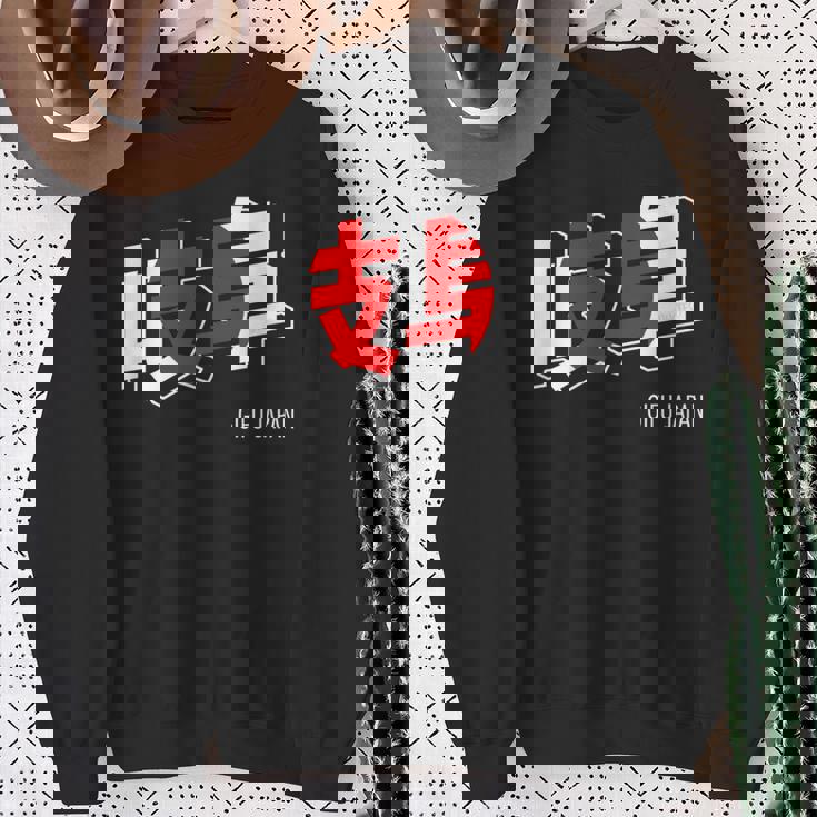 岐阜ジャパン 漢字単語 日本国旗テーマ スウェットシャツ 年配の女性への贈り物