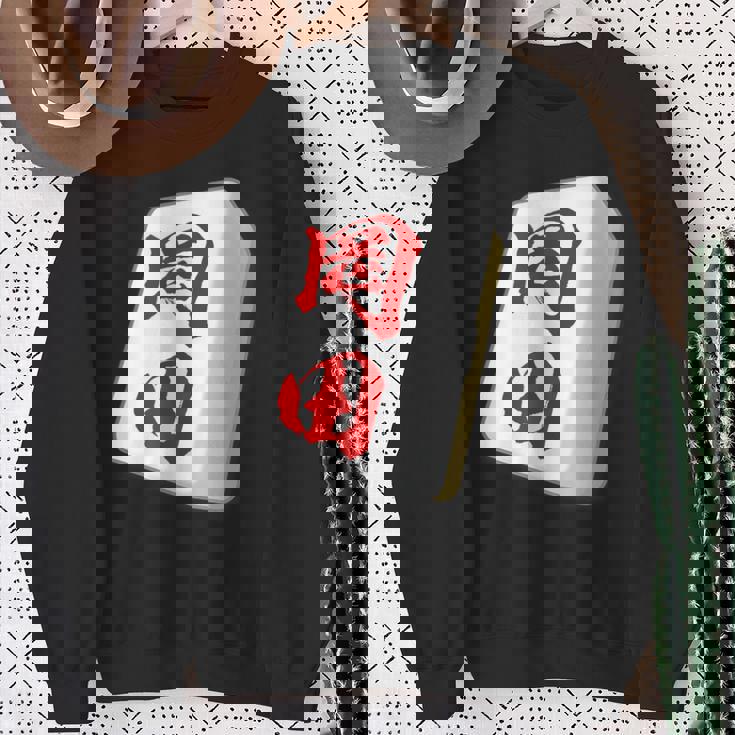 岡田 苗字 麻雀 牌 おもしろ グッズ 服 筆文字 面白いtシャツ 文字入り 面白い 文字 ネタ メンズ スウェットシャツ 年配の女性への贈り物