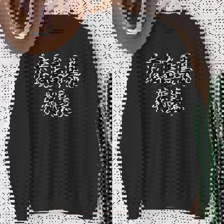 広島県 代表【47都道府県】Jimo-T ジモティ 地元愛 メッセージ 面白い スウェットシャツ 年配の女性への贈り物