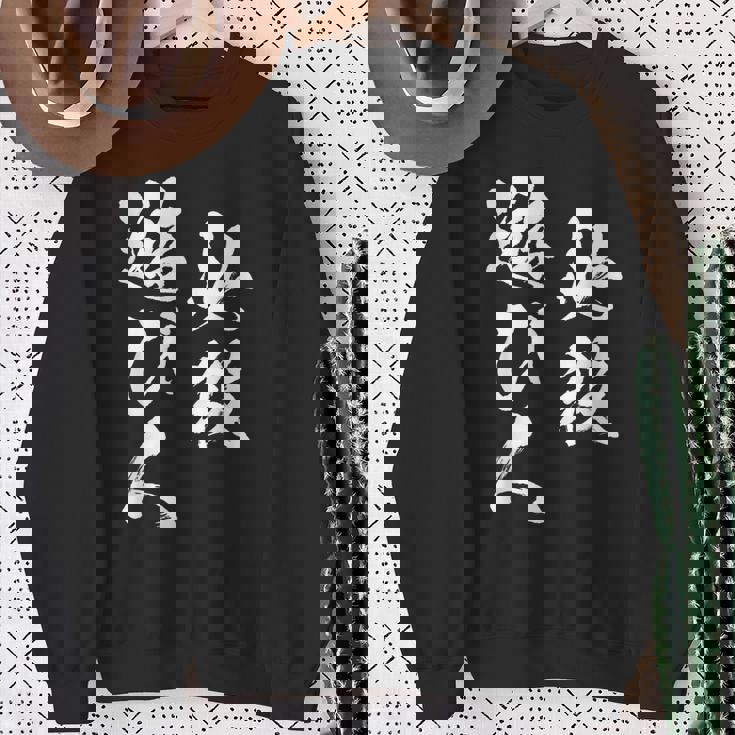 必殺遊び人 面白いtシャツ パチンコ ギャンブル 文字入り メンズ おもしろ 服 おもしろグッズ 文字tシャツ ネタ スウェットシャツ 年配の女性への贈り物