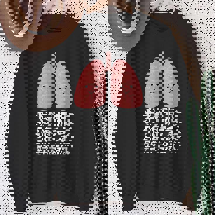 我が肺は2個である・異常はまだない おもしろ ユーモア かわいい ジョークパロディー 健康 スウェットシャツ 年配の女性への贈り物