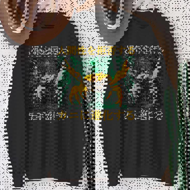 拒絶する人類はカニに進化する 日本語 スウェットシャツ 年配の女性への贈り物