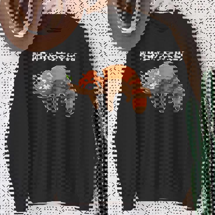 明日から怠惰なレッサーパンダ面白い スウェットシャツ 年配の女性への贈り物