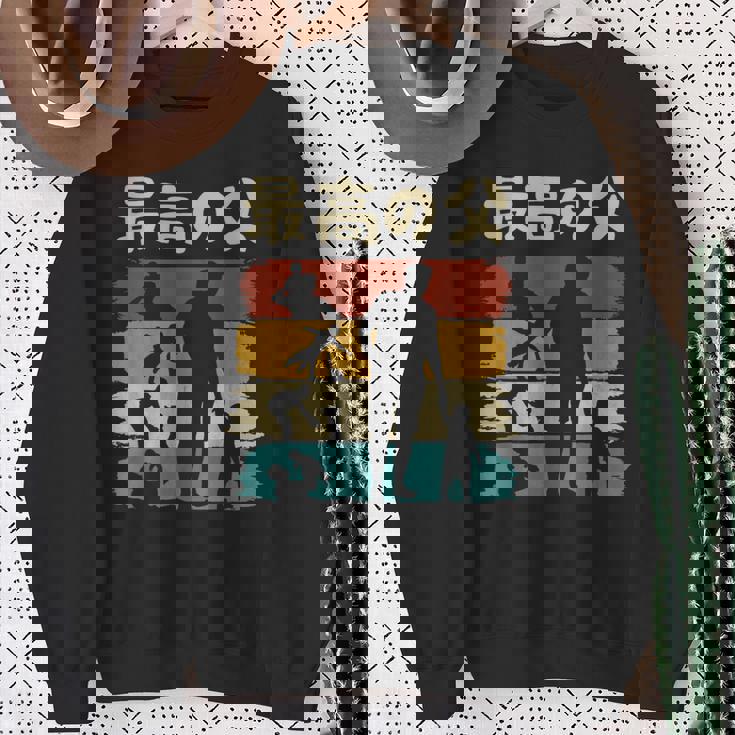 最高の父 面白い 文字入り 夫婦 おもしろ 筆文字 面白い 服 オリジナル 父の日 文字 親子の絆を祝う スウェットシャツ 年配の女性への贈り物