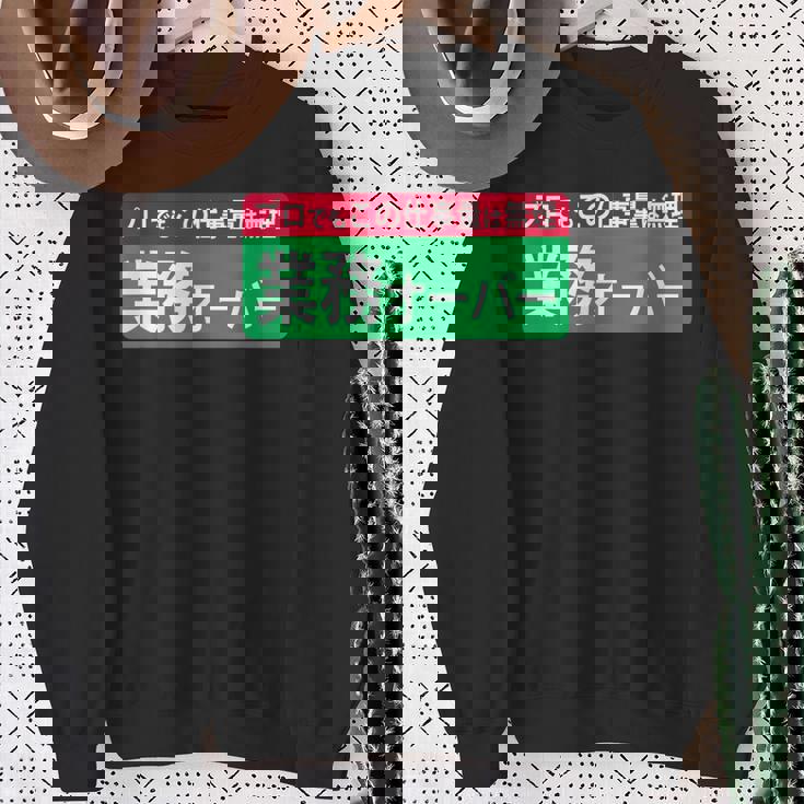 業務オーバー 面白い仕事量ユーモアデザイン おもしろ スウェットシャツ 年配の女性への贈り物