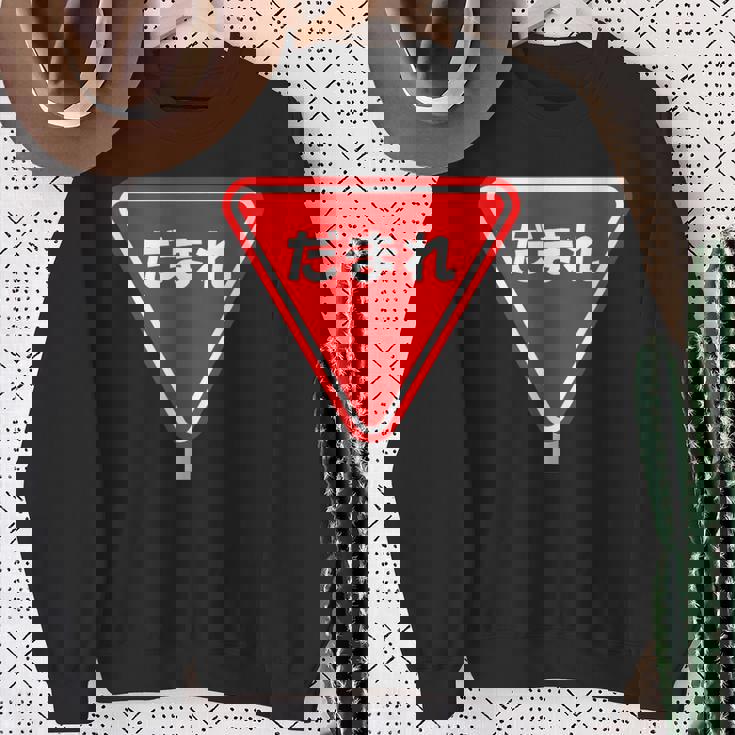 標識 止まれ だまれ 個性的 面白い ネタ ギャグ ボケ 飲み会 宴会 笑える スウェットシャツ 年配の女性への贈り物