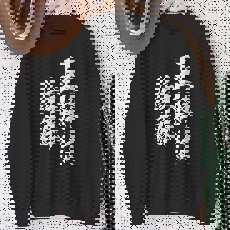 正解は佐藤 名字 名前入り 家族お揃い 面白tシャツ 服 ネタ 贈り物 面白い おもしろ 筆文字 スウェットシャツ 年配の女性への贈り物