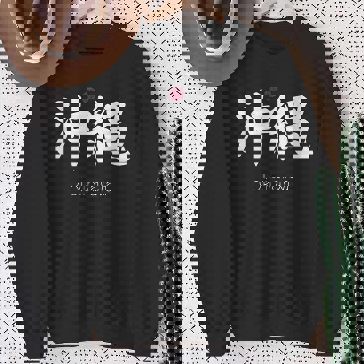 沖縄漢字 日本のシンボル 日本美学 沖縄 スウェットシャツ 年配の女性への贈り物