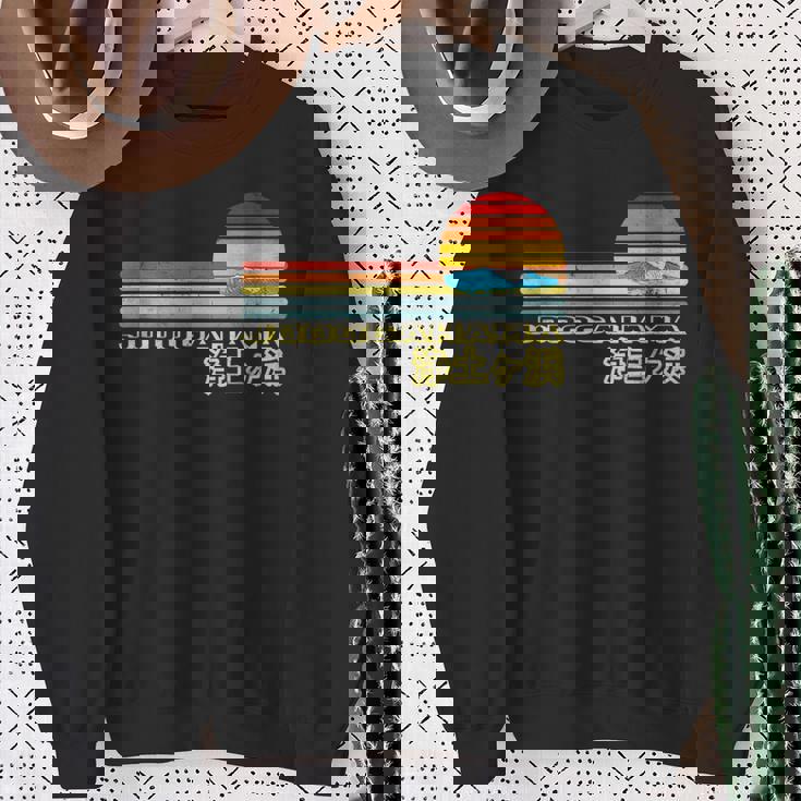 海tシャツ 浄土ヶ浜 波 夕陽 夏 デザイン 海好き 海水浴 旅行 サーファー 岩手県 宮古 メンズ レディース スウェットシャツ 年配の女性への贈り物