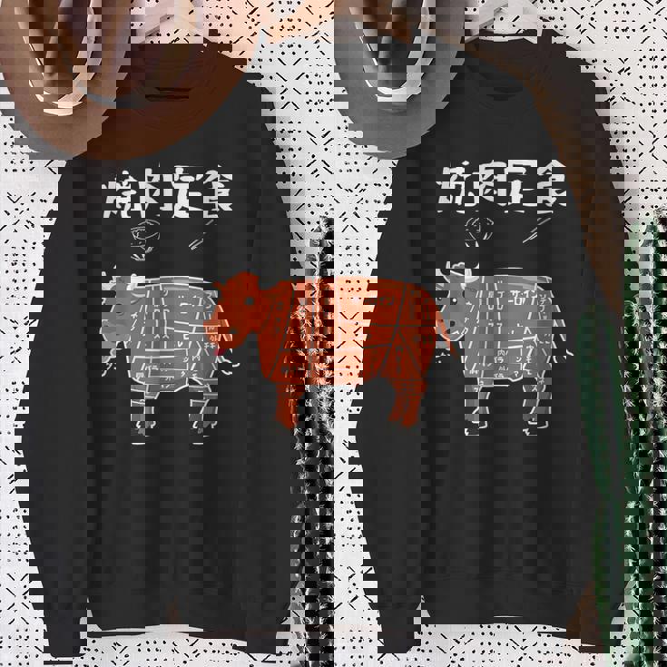 焼肉定食 おもしろ デザイン 牛肉部位イラストデザイン スウェットシャツ 年配の女性への贈り物