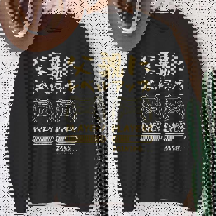 父親 面白いtシャツ ゲーム ゲーマー 新しい 父 文字入り おもしろ 筆文字 面白い 服 出産祝い 文字tシャツ スウェットシャツ 年配の女性への贈り物