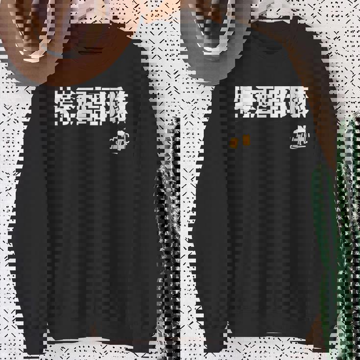 特酒部隊 ネタ お酒好き 酒飲み 酒好き ビール好き ダジャレ ジョーク 酒カス 酒呑み おもしろ スウェットシャツ 年配の女性への贈り物