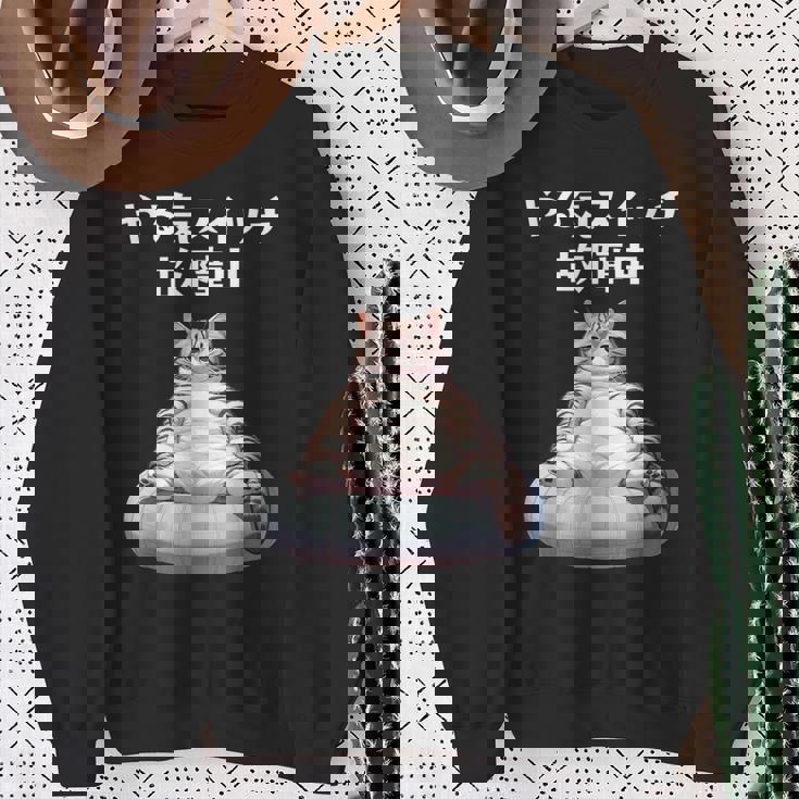 おもしろ 猫好き 猫 猫柄 ねこ ネコ 名言 文字 面白い ギフト ネタ かわいい やる気スイッチ故障中 スウェットシャツ 年配の女性への贈り物