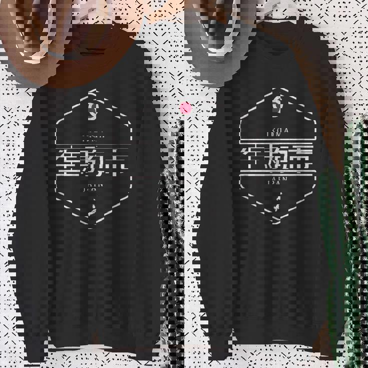 生駒日本 生駒市 日本 スウェットシャツ 年配の女性への贈り物