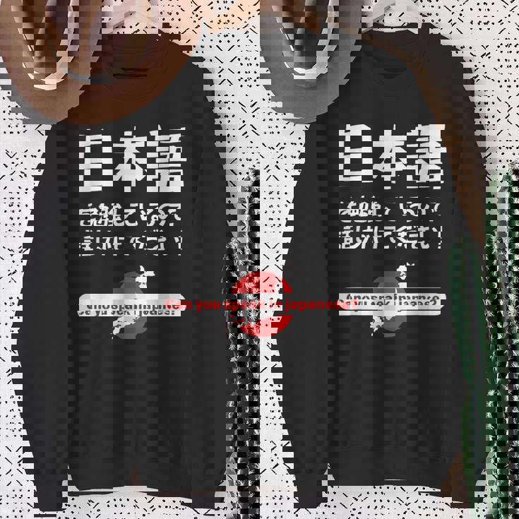 私は日本語を勉強しています 日本語で話しかけてください スウェットシャツ 年配の女性への贈り物