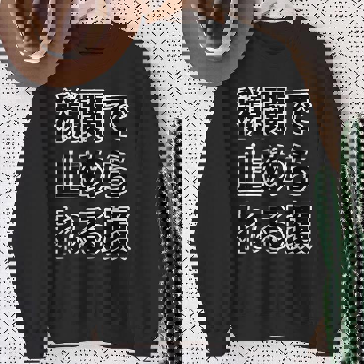 税関で止められる顔（強面 コワモテ）怖い顔【変なtシャツ屋さん】面白い言葉 ポップ 格言・主張メッセージ デザイン スウェットシャツ 年配の女性への贈り物