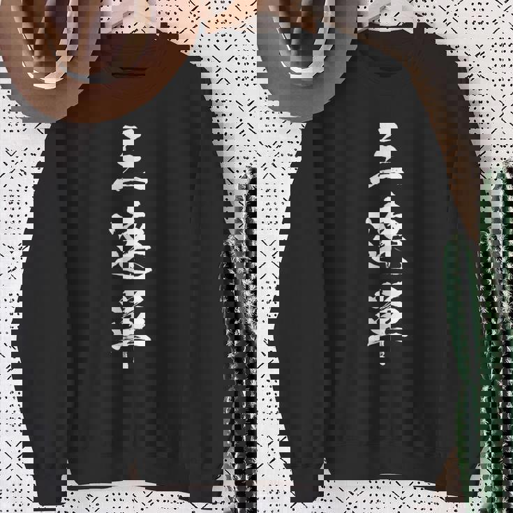 競馬 レース 馬 万馬券 3連単 ジョッキー 面白いtシャツ 文字入り メンズ おもしろ 筆文字 面白い スウェットシャツ 年配の女性への贈り物