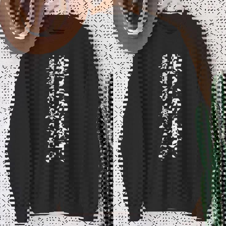 筆文字tシャツ【他人の金で寿司が食べたい】メンズ おもしろ 文字 ネタ 面白い ギャグ ウケ狙い 笑える 文字入り 面白 スウェットシャツ 年配の女性への贈り物