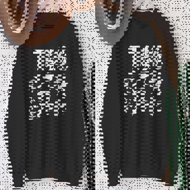 絶対に勝てる 面白いtシャツ 麻雀 野球 サッカー 筆文字 おもしろ ネタ 服 グッズ 文字入り 面白い 文字 メンズ スウェットシャツ 年配の女性への贈り物