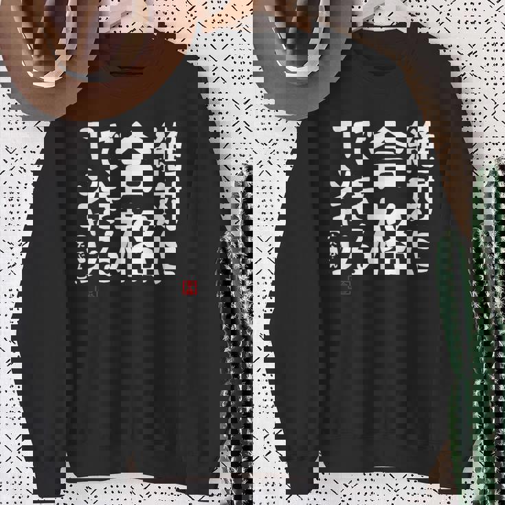 絶対に合格できる 合格祈願 ゲン担ぎ ネタ おもしろ ジョーク 願掛け スウェットシャツ 年配の女性への贈り物