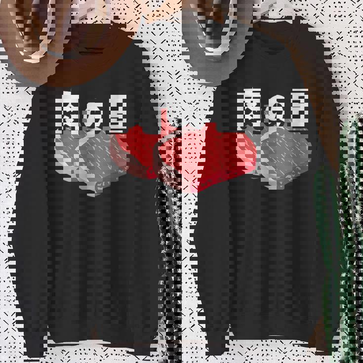 肉の日 29日 肉好き おもしろ 文字 スウェットシャツ 年配の女性への贈り物