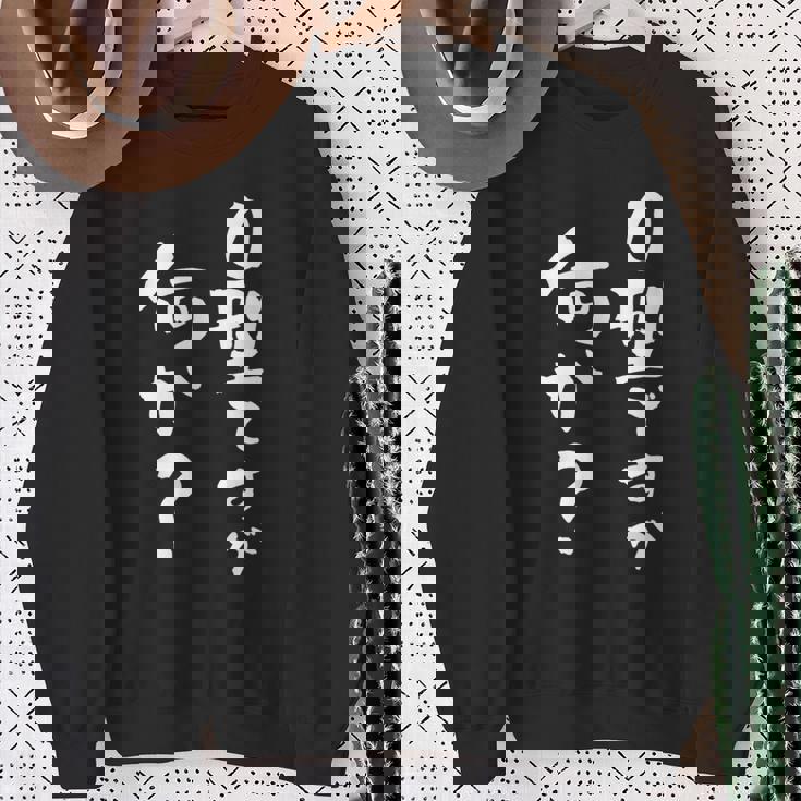 血液型 面白いtシャツ 文字入り おもしろ 筆文字 面白い 服 オリジナル おもしろグッズ 文字tシャツ ネタ O型 スウェットシャツ 年配の女性への贈り物