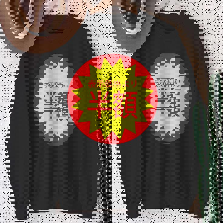 表示価格より半額 割引 シール 面白い おもしろ ユーモア ギャグ お笑い スウェットシャツ 年配の女性への贈り物