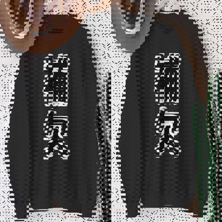 補欠 スポーツ【変なイラスト屋さん】部活 野球・サッカー 二軍 面白い 言葉 文字 主張メッセージ デザイン スウェットシャツ 年配の女性への贈り物