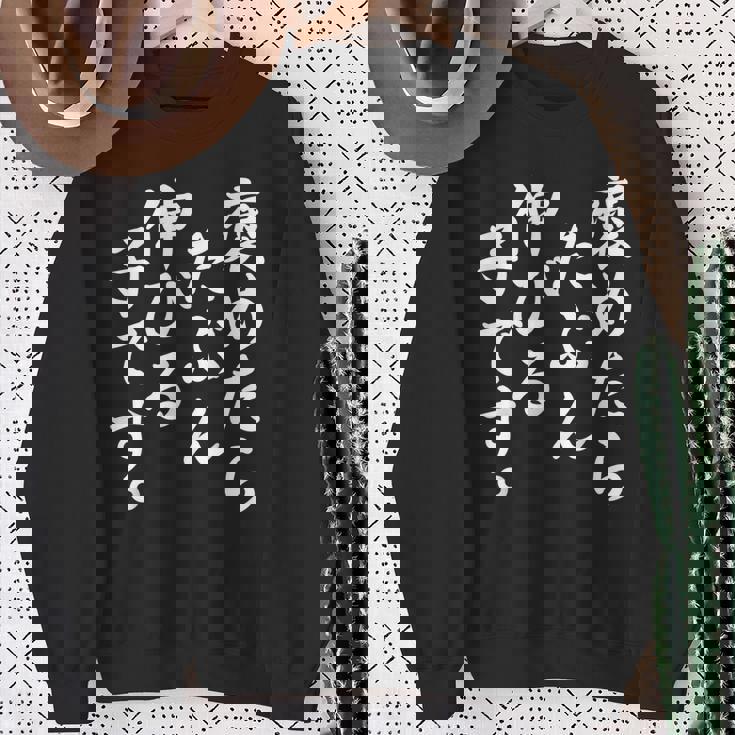 褒めたら伸びる子 おもしろ スウェットシャツ 年配の女性への贈り物