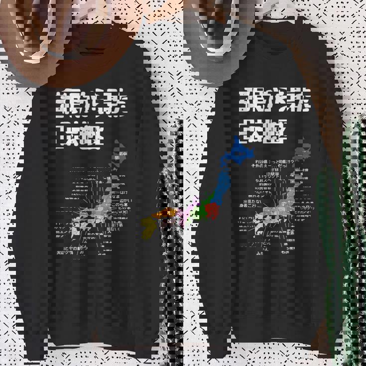 都民から見た日本地図 都民あるある 地方あるある 県のイメージ おもしろネタ 県民ネタ ４７都道府県イメージ スウェットシャツ 年配の女性への贈り物